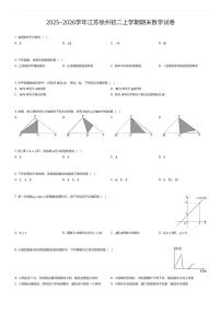 2025~2026学年江苏徐州初二上学期期末数学试卷（有答案解析）