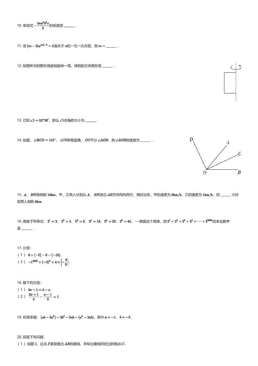 2025~2026学年江苏盐城大丰区初一上学期期末数学试卷(有答案解析)第2页