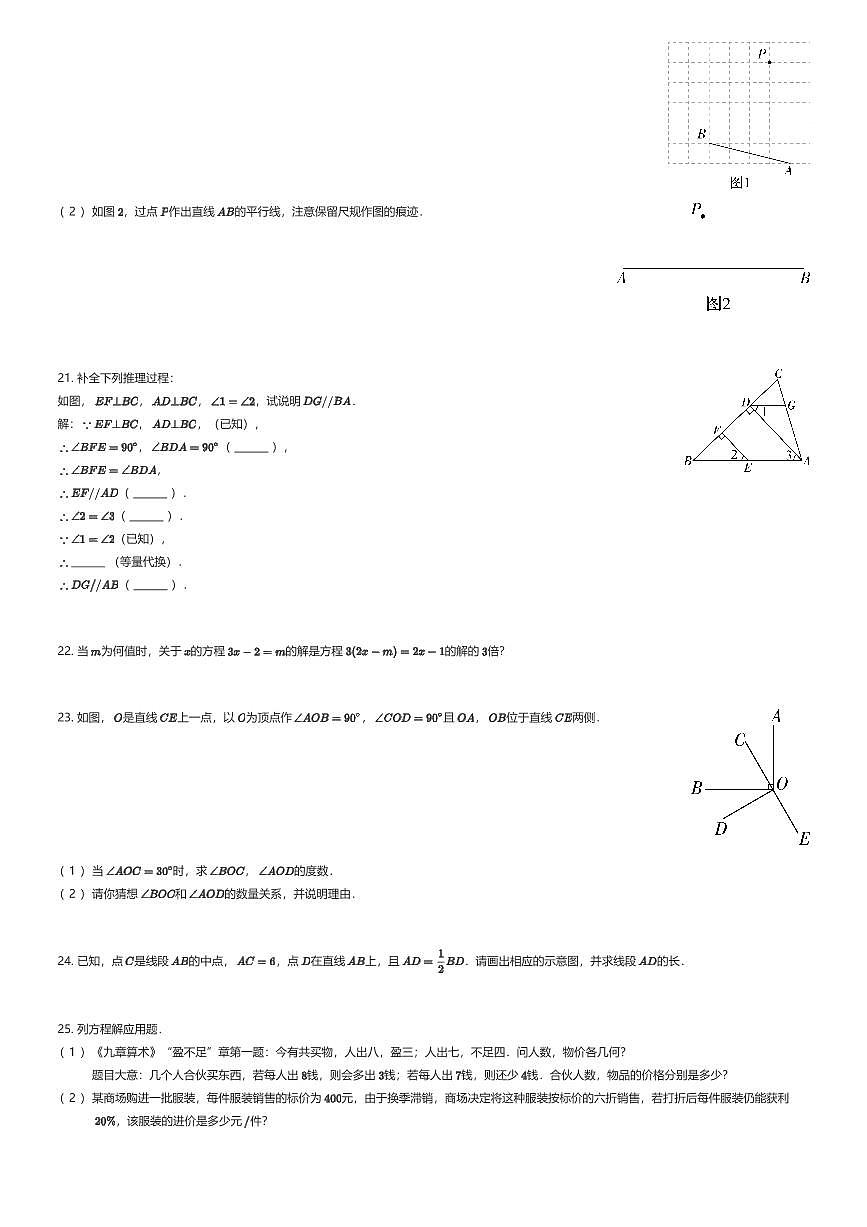 2025~2026学年江苏盐城大丰区初一上学期期末数学试卷(有答案解析)第3页