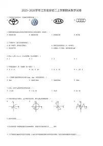 2025~2026学年江苏淮安初二上学期期末数学试卷（有答案解析）