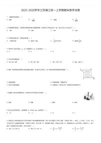 2025~2026学年江苏镇江初一上学期期末数学试卷（有答案解析）