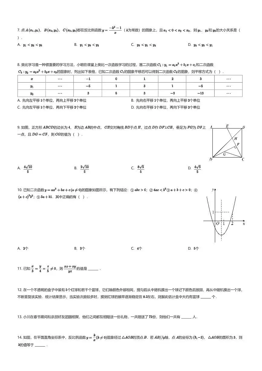 2025~2026学年山东青岛市南区初三上学期期末数学试卷(有答案解析)第2页