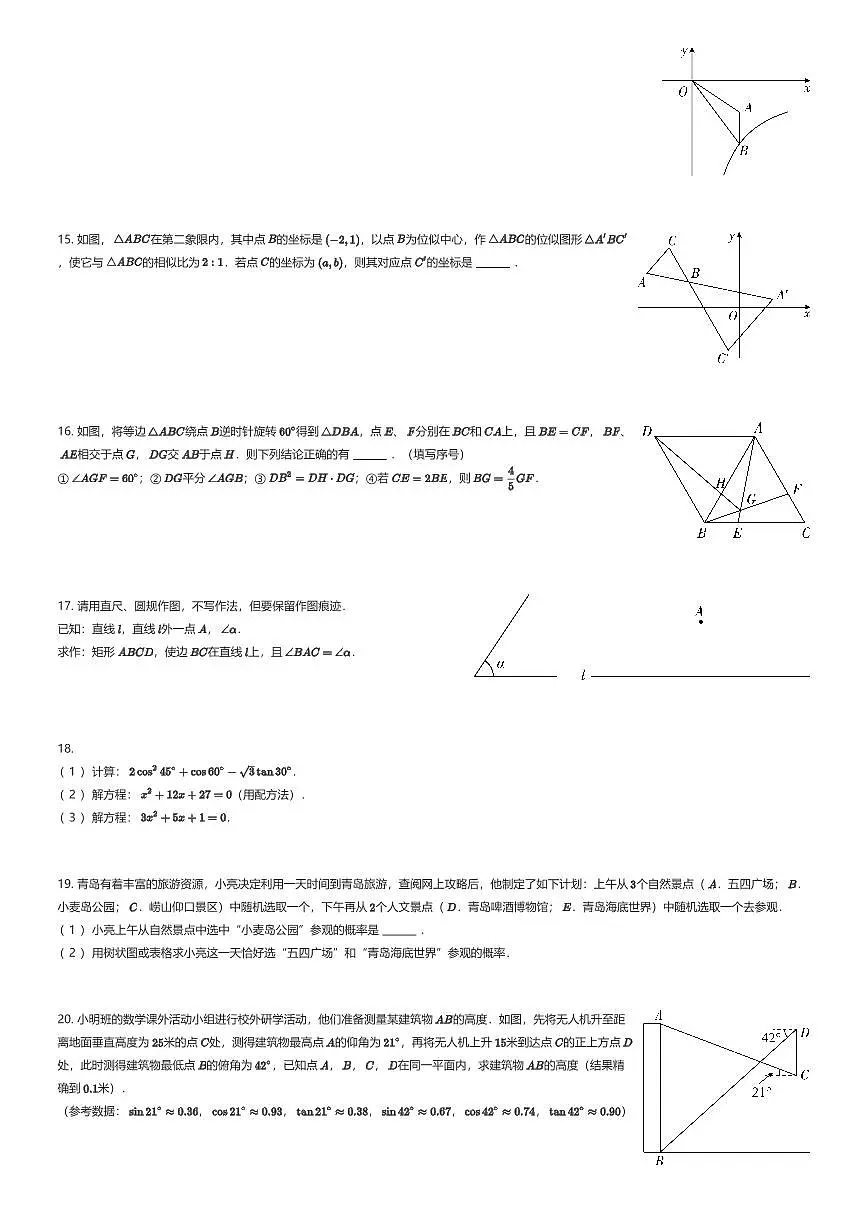 2025~2026学年山东青岛市南区初三上学期期末数学试卷(有答案解析)第3页