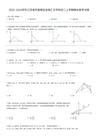 2025~2026学年江苏南京鼓楼区金陵汇文学校初二上学期期末数学试卷（有答案解析）