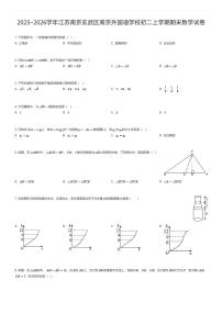 2025~2026学年江苏南京玄武区南京外国语学校初二上学期期末数学试卷（有答案解析）