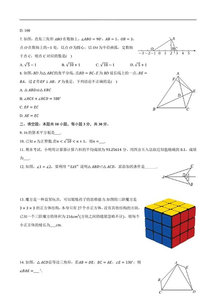 2025-2026学年江苏省连云港市海州区八年级上学期期中数学_(含答案_)试卷第2页
