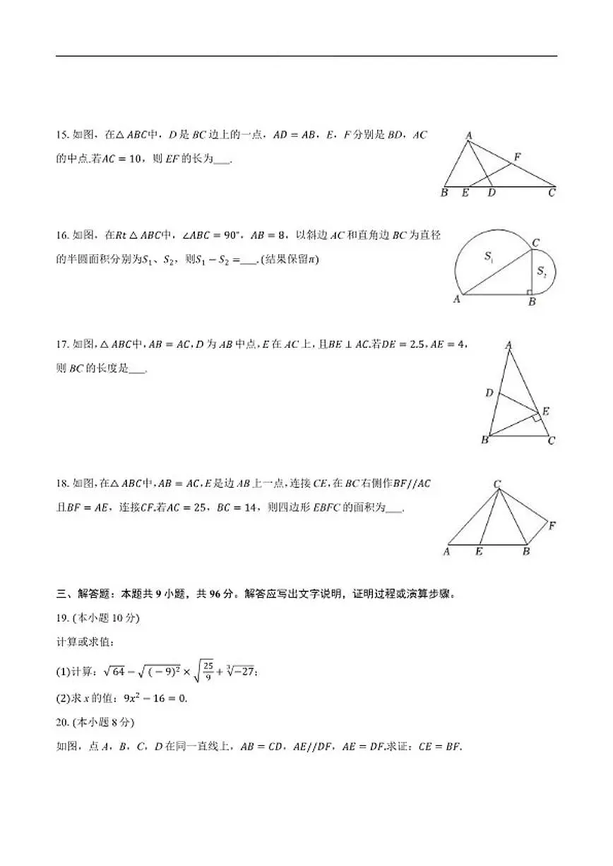 2025-2026学年江苏省连云港市海州区八年级上学期期中数学_(含答案_)试卷第3页