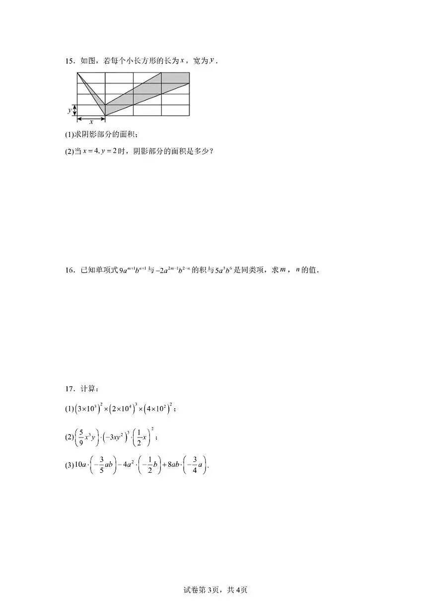 2025—2026学年8.1单项式乘单项式课后培优提升训练苏科版七年级数学下册(含答案)第3页