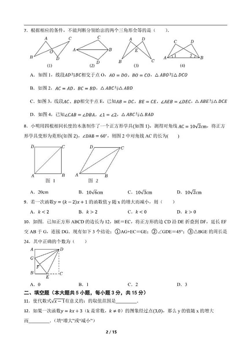 2024-2025学年广东省东莞市虎门成才实验学校下学期八年级数学5月月考练习_(含答案_)试卷第2页