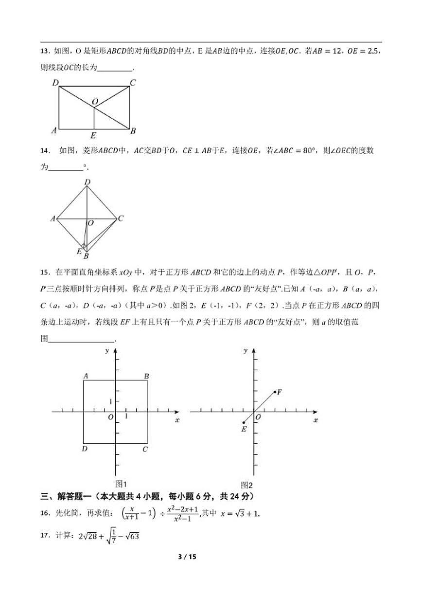 2024-2025学年广东省东莞市虎门成才实验学校下学期八年级数学5月月考练习_(含答案_)试卷第3页