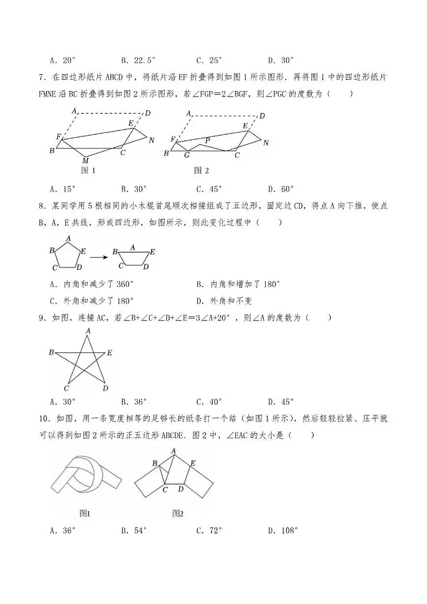 21.1四边形及多边形同步练习初中数学人教版(2024)八年级下册(含答案)第2页