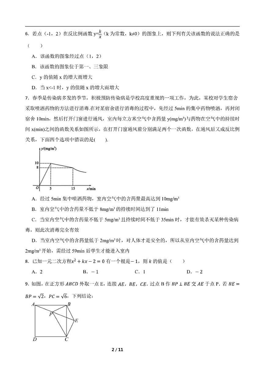 2024-2025学年浙江省杭州市锦绣育才教育集团下学期八年级数学5月月考练习_(含答案_)试卷第2页