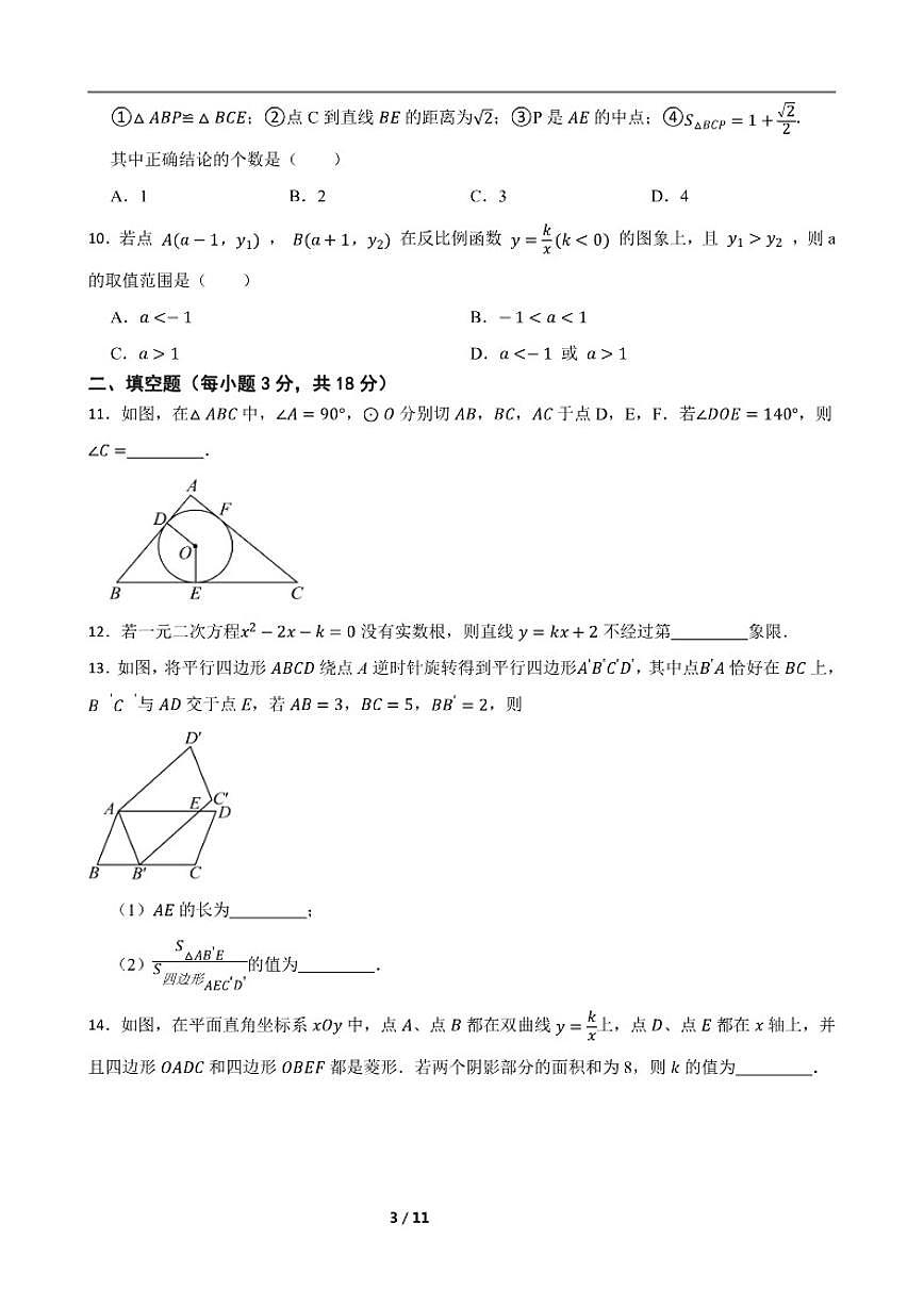 2024-2025学年浙江省杭州市锦绣育才教育集团下学期八年级数学5月月考练习_(含答案_)试卷第3页