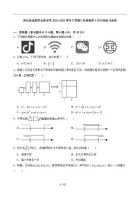 2024-2025学年四川省成都市玉林中学下学期八年级数学5月月考练习_(含答案_)试卷