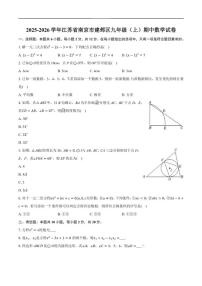 2025-2026学年江苏省南京市建邺区九年级上学期期中数学_(含答案_)试卷