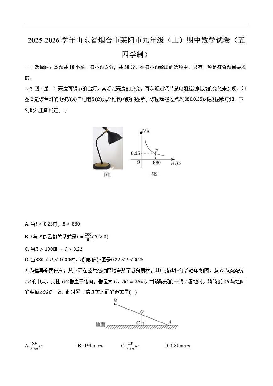 2025-2026学年山东省烟台市莱阳市上学期九年级期中数学_(含答案_)试卷第1页
