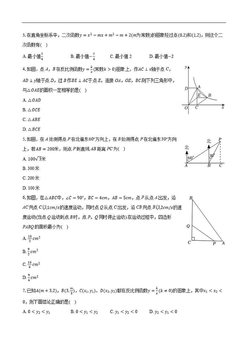 2025-2026学年山东省烟台市莱阳市上学期九年级期中数学_(含答案_)试卷第2页
