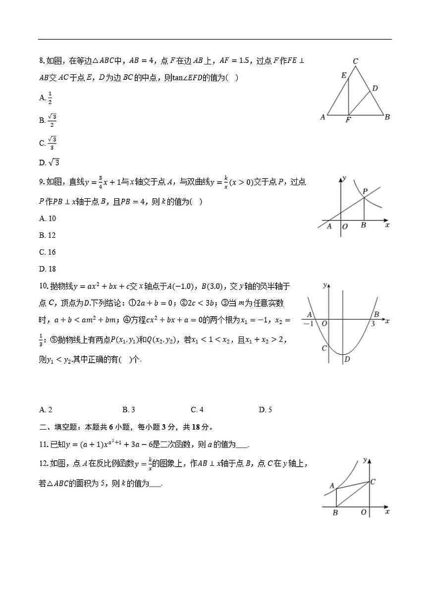 2025-2026学年山东省烟台市莱阳市上学期九年级期中数学_(含答案_)试卷第3页