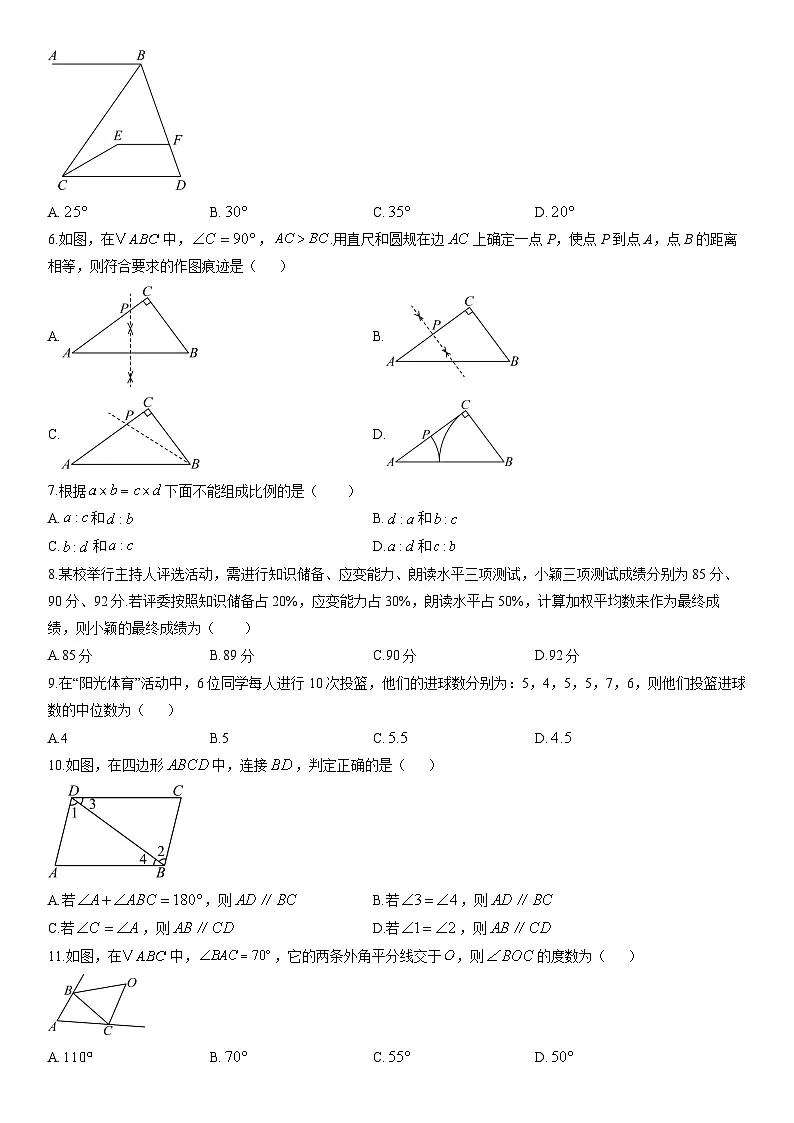 2025-2026学年山东省青岛市市南区名校八年级上学期期末数学试卷(学生版)第2页