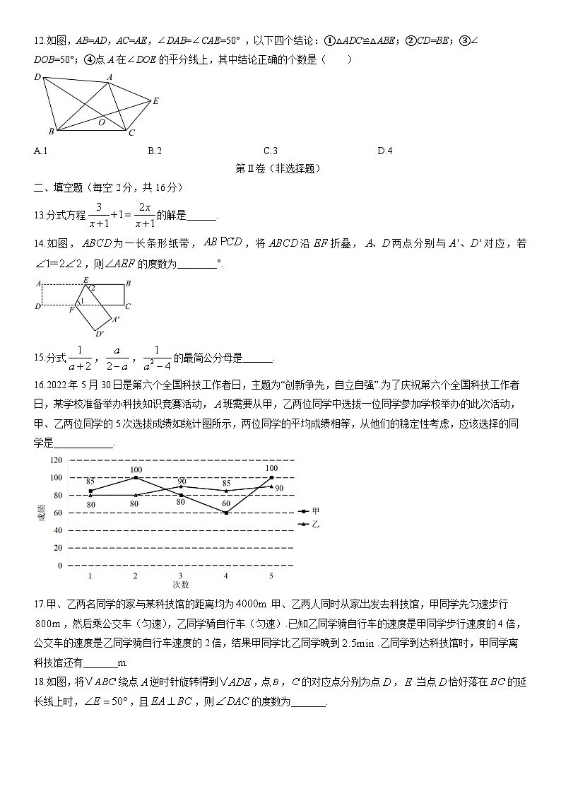 2025-2026学年山东省青岛市市南区名校八年级上学期期末数学试卷(学生版)第3页