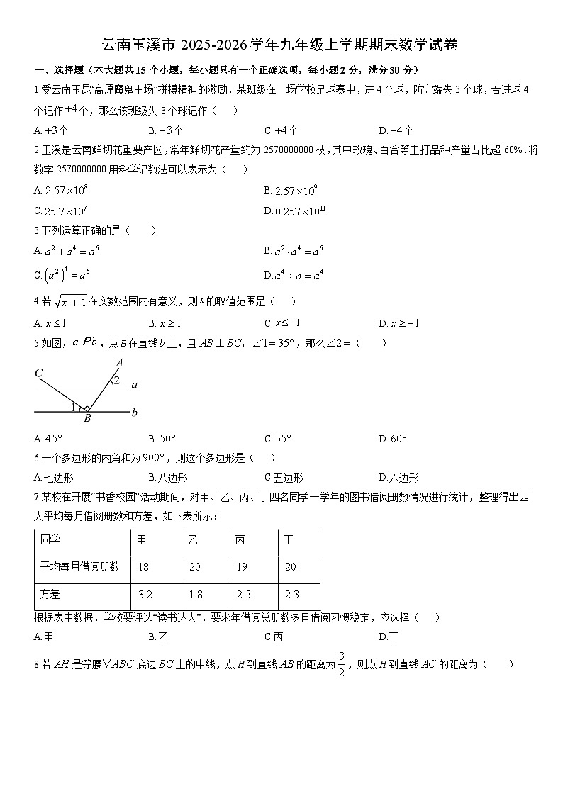 2025-2026学年云南玉溪市九年级上学期期末数学试卷(学生版)第1页