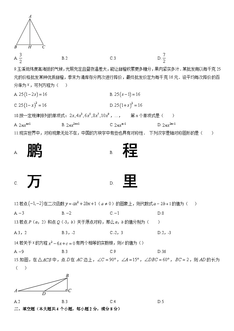 2025-2026学年云南玉溪市九年级上学期期末数学试卷(学生版)第2页