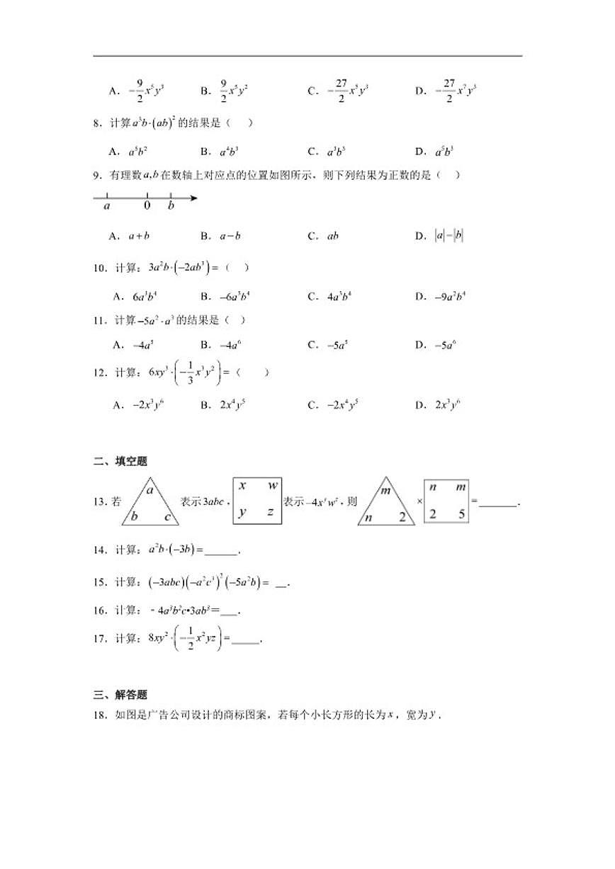 8.1单项式乘单项式同步练习苏科版数学七年级下册(含解析)第2页