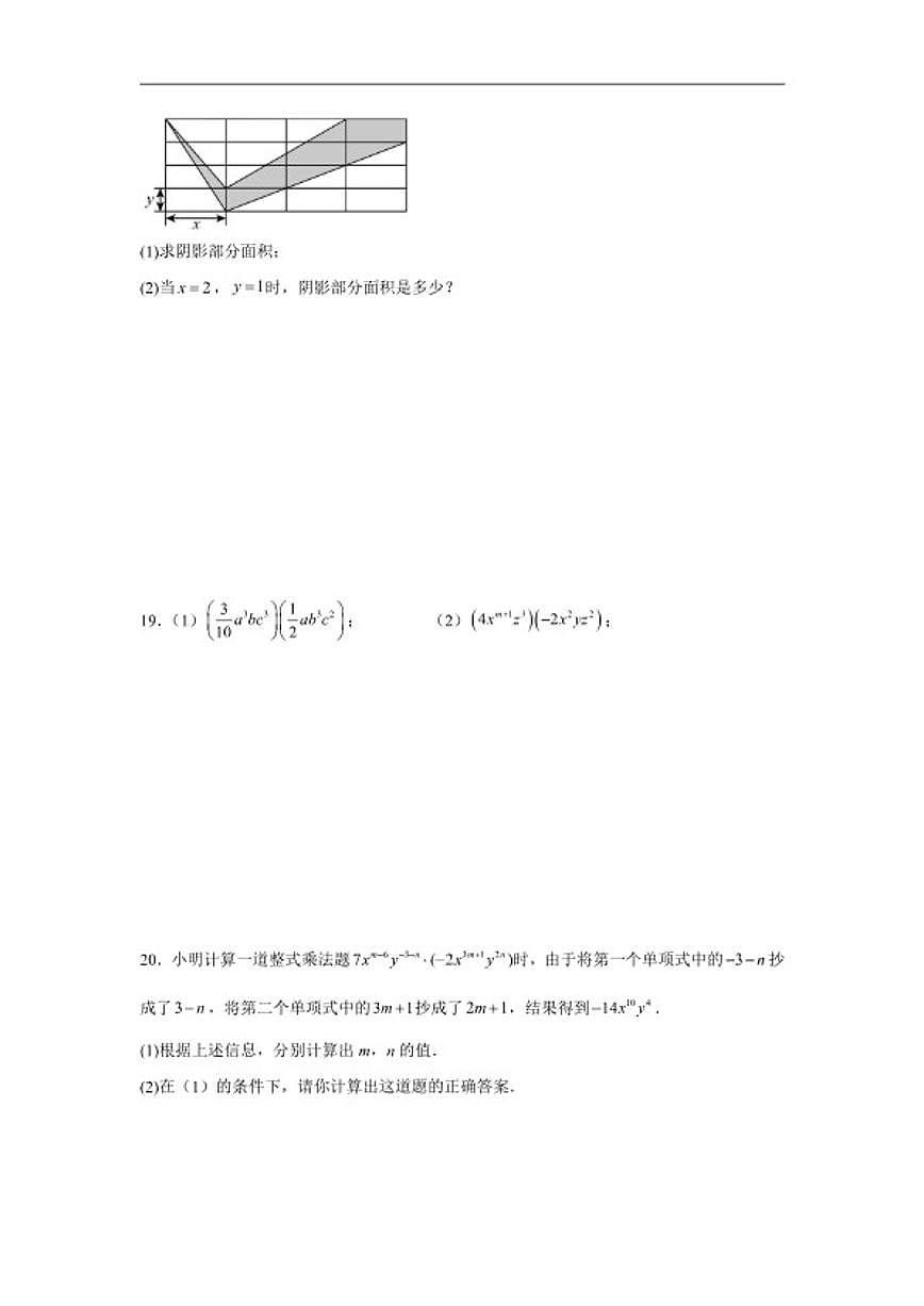 8.1单项式乘单项式同步练习苏科版数学七年级下册(含解析)第3页