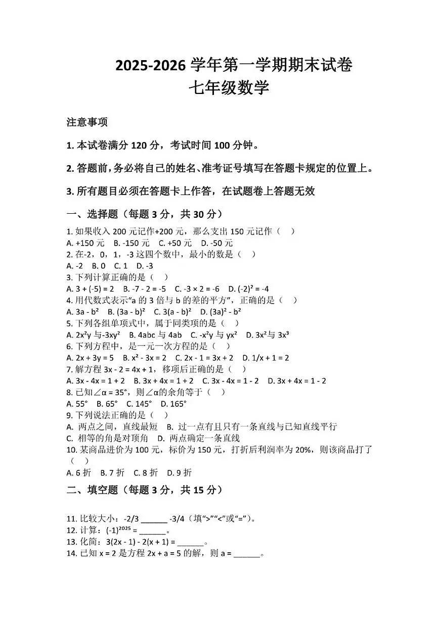 2025-2026学年河南省许昌市鄢陵县张桥镇第三初级中学七年级上册数学期末试卷(含答案)第1页