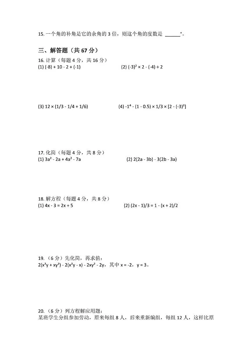 2025-2026学年河南省许昌市鄢陵县张桥镇第三初级中学七年级上册数学期末试卷(含答案)第2页