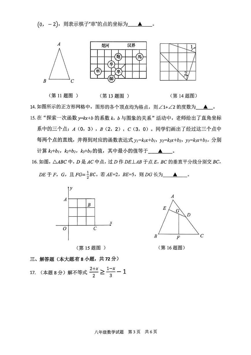 2025-2026学年浙江省宁波市宁海县八年级上学期期末抽测数学(无答案)试卷第3页