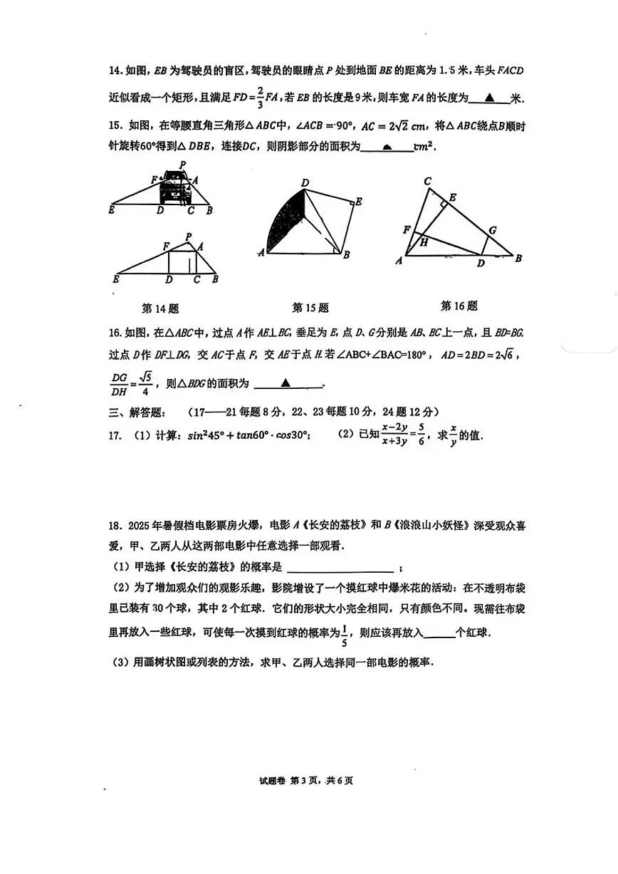 浙江省嘉兴一实学校2025--2026学年上学期九年级数学一月月考(无答案)试卷第3页