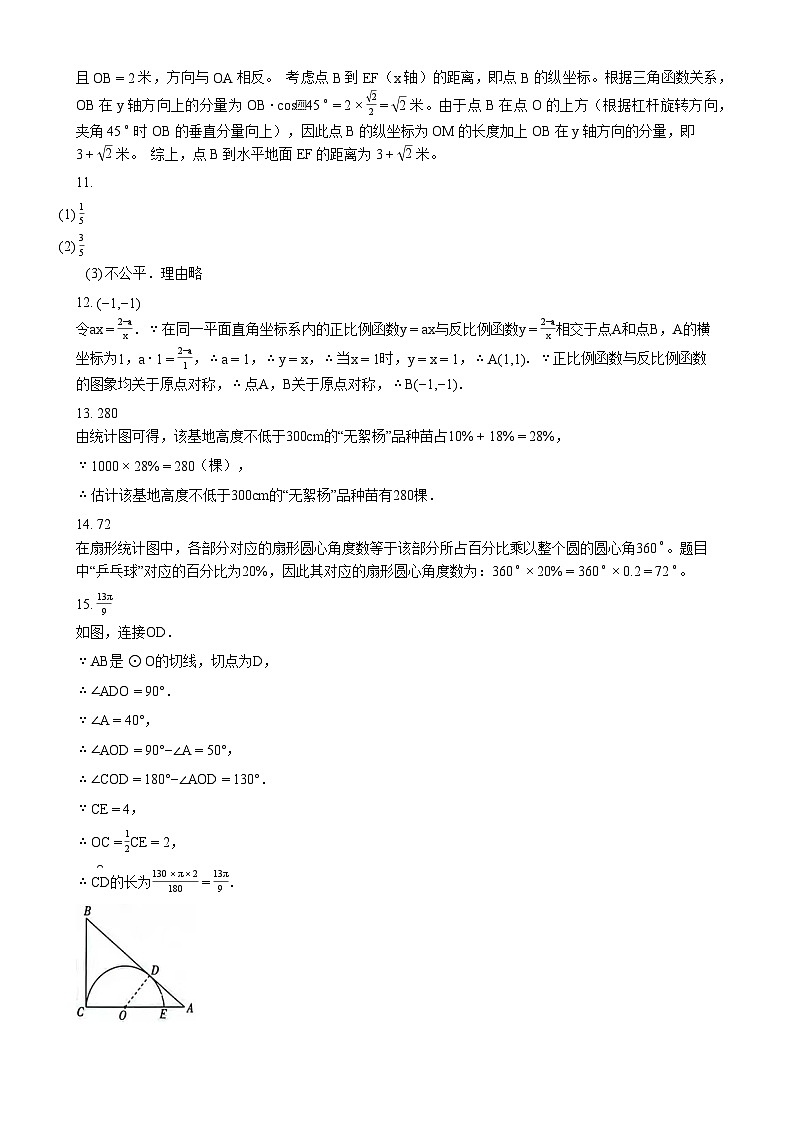 新疆维吾尔自治区喀什地区2026届中考数学自编模拟卷【3】 - 答案第2页