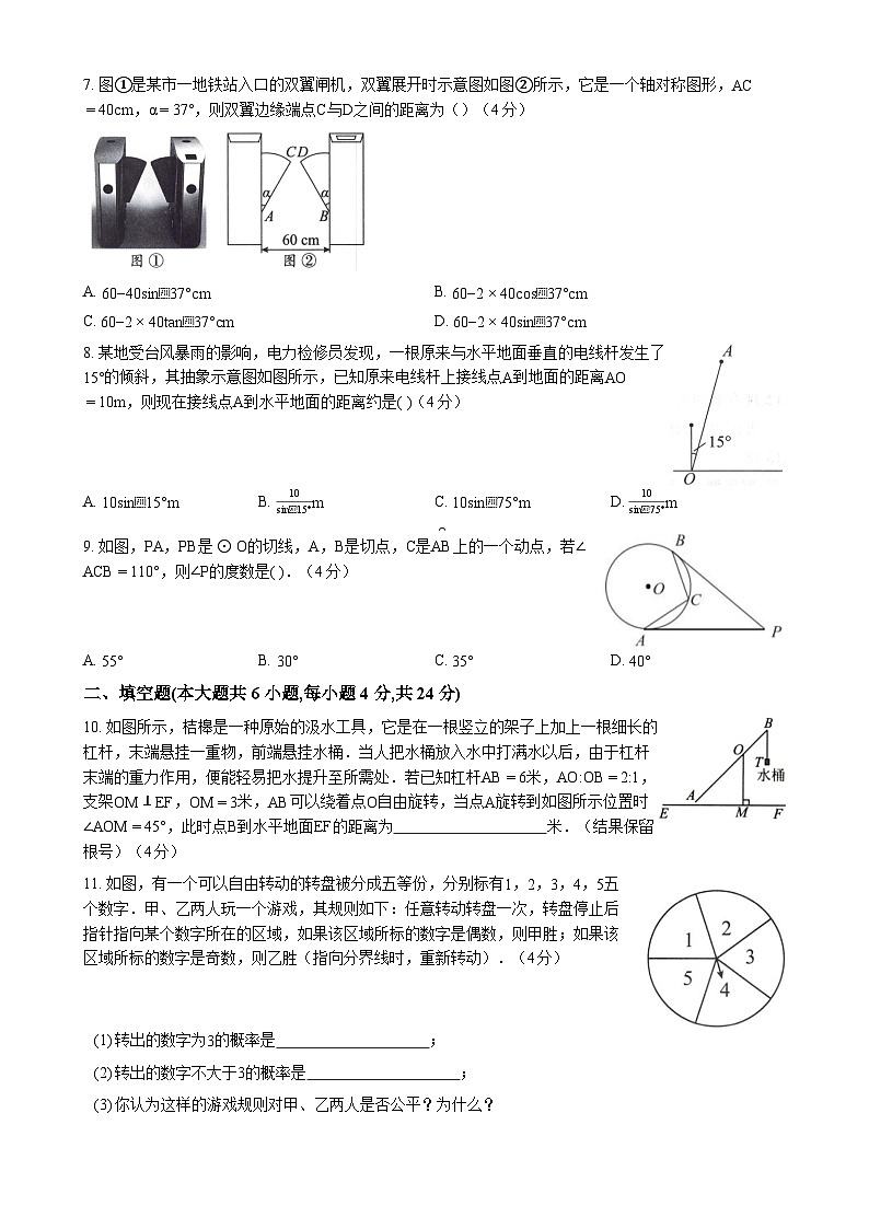 新疆维吾尔自治区喀什地区2026届中考数学自编模拟卷【3】第2页