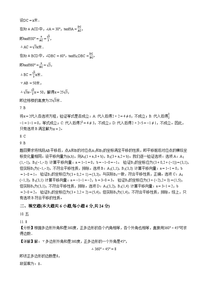 新疆维吾尔自治区喀什地区2026届中考数学自编模拟卷【5】 -答案第2页