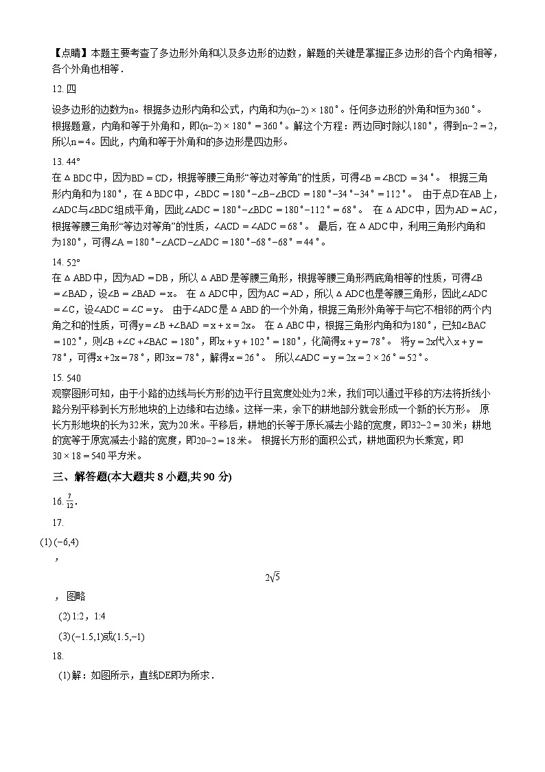 新疆维吾尔自治区喀什地区2026届中考数学自编模拟卷【5】 -答案第3页