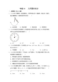2025-2026学年人教版七年级上册数学期末备考练习-专题06 几何图形初步（含答案）