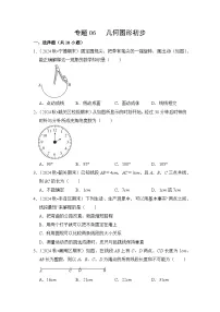 2025-2026学年人教版七年级上册数学期末备考练习-专题06 几何图形初步（含答案）