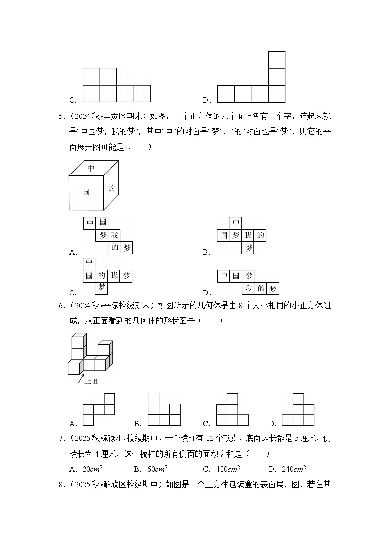 2025-2026学年人教版七年级上册数学期末备考练习-专题11 几何图形(含答案)第2页