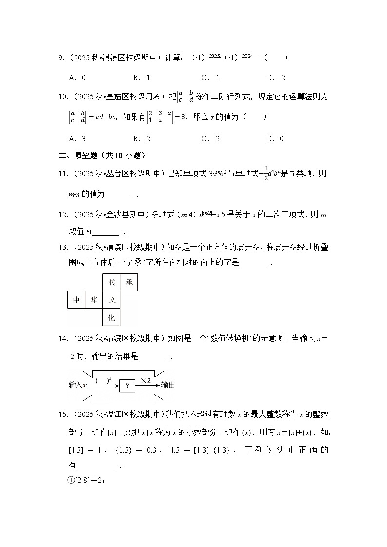 2025-2026学年人教版数学七年级上册期末模拟测试练习卷 01(含答案)第2页