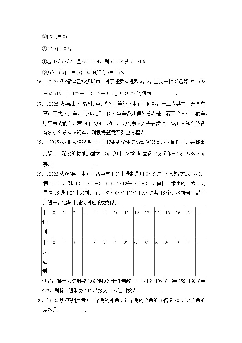 2025-2026学年人教版数学七年级上册期末模拟测试练习卷 01(含答案)第3页