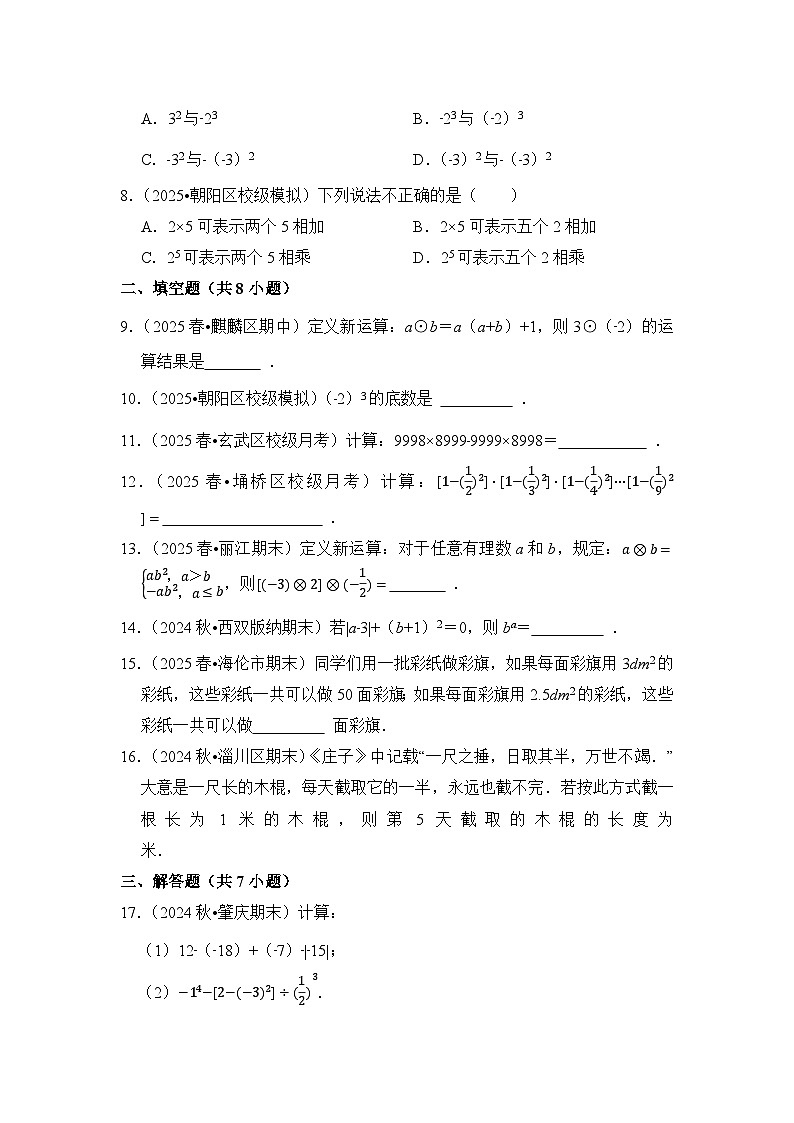 期末备考练习-专题04 有理数的乘方、混合运算(优练)2025-2026学年人教版(2024)七年级数学 上册(含答案)第2页