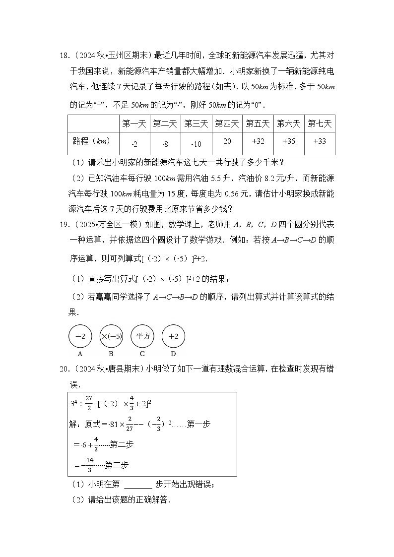 期末备考练习-专题04 有理数的乘方、混合运算(优练)2025-2026学年人教版(2024)七年级数学 上册(含答案)第3页