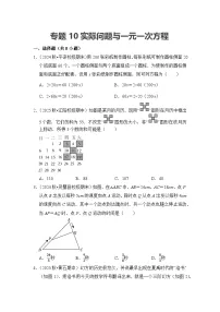 期末备考练习-专题10 实际问题与一元一次方程（优练）2025-2026学年人教版（2024）七年级数学上册（含答案）