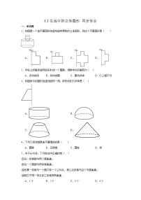 初中数学北师大版（2024）七年级上册（2024）生活中的立体图形课时作业