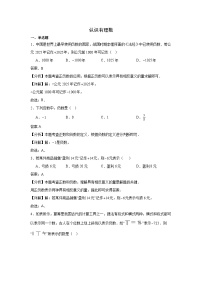 初中数学北师大版（2024）七年级上册（2024）认识有理数复习练习题