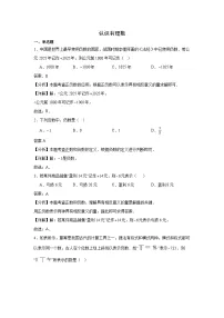 初中数学北师大版(2024)七年级上册(2024)认识有理数复习练习题