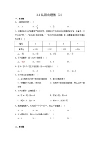 初中数学北师大版（2024）七年级上册（2024）认识有理数练习题