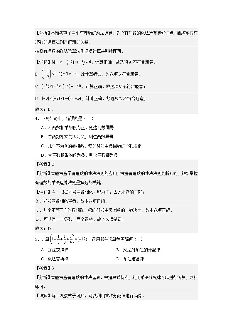2.3有理数的乘除运算(2)同步练习2025-2026学年北师版(2024)数学七年级上册第二章 有理数及其运算同步练习(答案)第2页