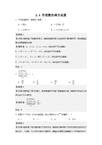 初中数学北师大版(2024)七年级上册(2024)有理数的乘方当堂达标检测题